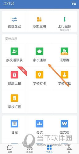 企业微信工作台中的作业怎么使用(企业微信怎样布置作业)