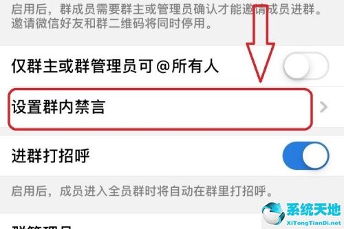 企业微信群禁言怎么设置(企业微信群怎么全体禁言)