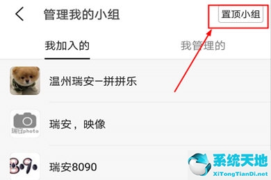豆瓣小组怎么置顶小组(豆瓣置顶方法)