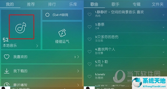 天天动听音乐怎么没有了(天天动听怎么显示歌词)