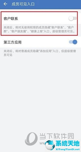 企业微信如何关闭客户朋友圈(企业微信朋友圈怎么屏蔽客户)