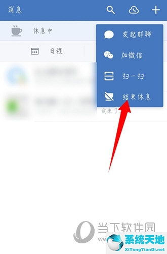企业微信手机版怎么设置下班了(企业微信怎么设置下班打卡提醒)