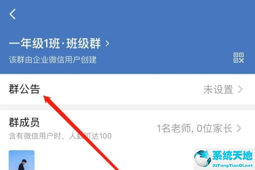 企业微信怎么在群里发公告(如何用企业微信发群公告)