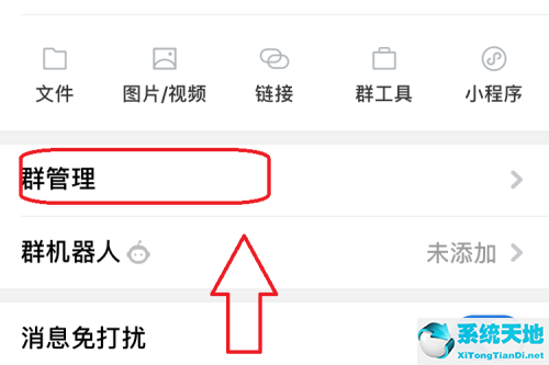 企业微信群禁言怎么设置(企业微信群怎么全体禁言)