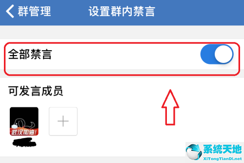 企业微信群禁言怎么设置(企业微信群怎么全体禁言)
