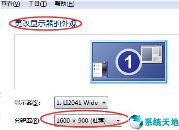 win7电脑桌面显示比例怎么调整(win7桌面显示比例怎么设置不了)