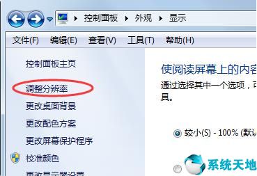 win7电脑桌面显示比例怎么调整(win7桌面显示比例怎么设置不了)