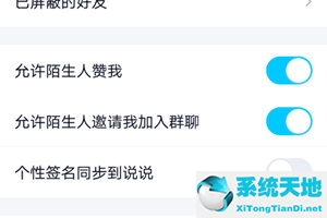 qq怎么设置不允许陌生人拉我进群(qq怎么设置不让陌生人拉进群)