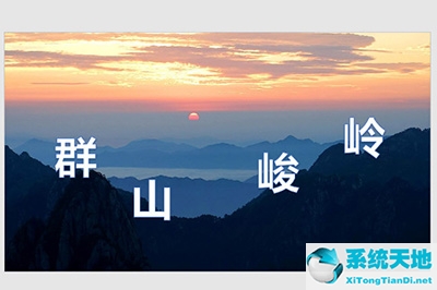 ppt图文穿插效果怎么做 这个技巧要掌握哪些(ppt穿插图片)