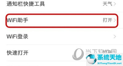 2021qq浏览器wifi助手(关闭qq浏览器wifi自动下载)