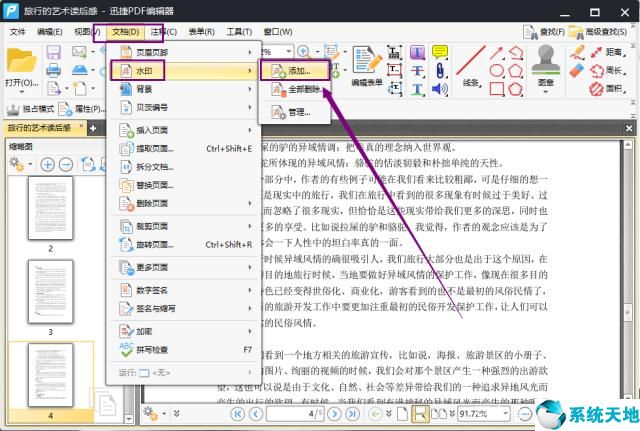 如何编辑pdf文件内容(手机如何编辑pdf文件)