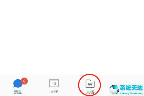 企业微信微文档如何共享(企业微信共享文件怎么设置)