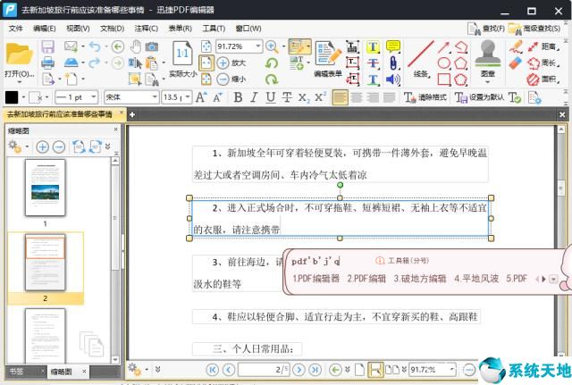 如何编辑pdf文件内容(手机如何编辑pdf文件)