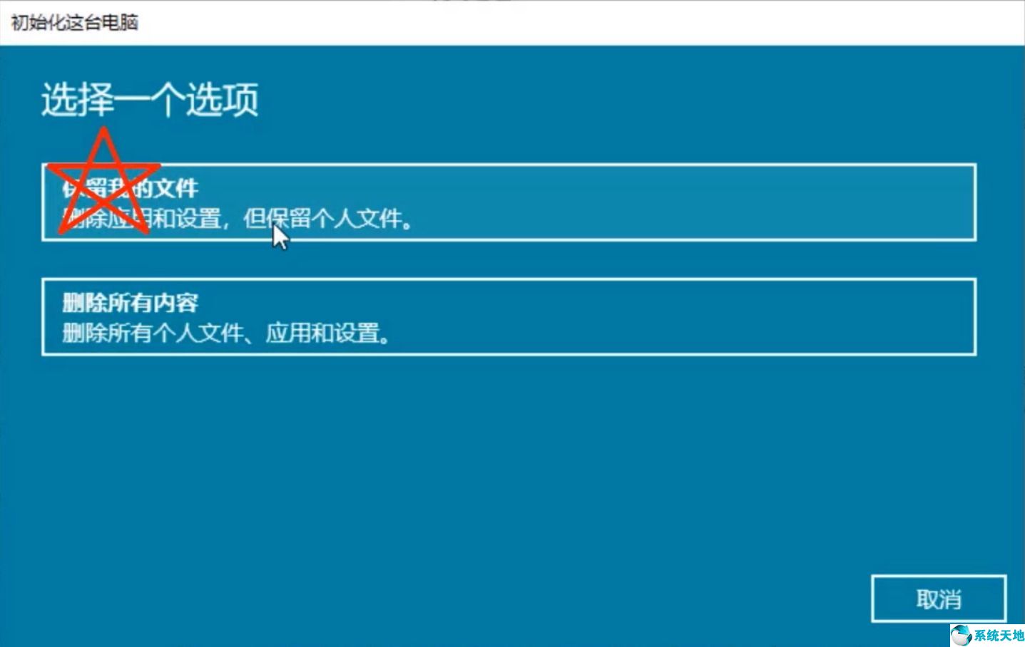 win10怎么还原系统后删除的应用怎么恢复(win10怎么还原系统默认字体设置)