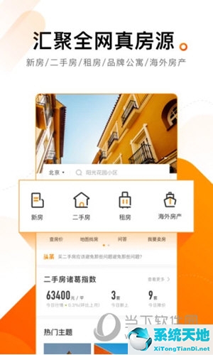 手机上看房看哪个网(手机看房子的软件哪个最好)