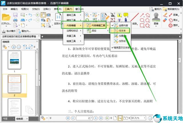 如何编辑pdf文件内容(手机如何编辑pdf文件)