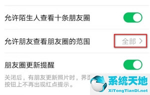 微信朋友圈查看范围在哪设置(如何设置朋友圈查看范围)