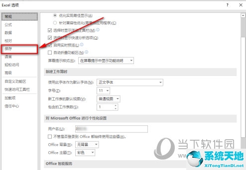excel自动保存如何设置(excell设置自动保存)