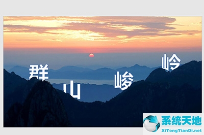 ppt图文穿插效果怎么做 这个技巧要掌握哪些(ppt穿插图片)