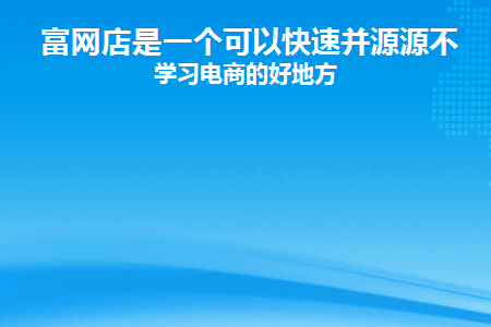富连网怎么创业最赚钱