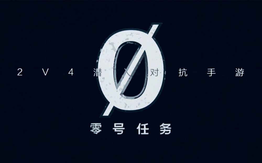 零号任务地图