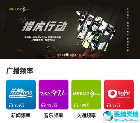 深圳广播电台回听(深圳广播在线收听)