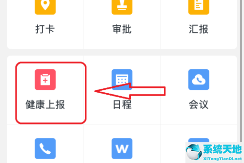 企业微信健康填报表在哪里找(企业微信健康上报怎么看记录)