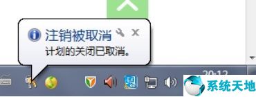 win7系统自动关机命令设置和取消密码(windows7自动关机设置取消)