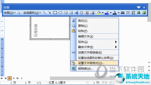 文档文本框格式如何设置(word2016设置文本框格式)