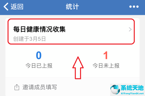企业微信健康填报表在哪里找(企业微信健康上报怎么看记录)