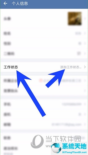 企业微信怎么设置工作时间(企业微信如何设置工作状态)