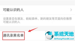 如何查找支付宝黑名单联系人(支付宝在哪里看黑名单好友)