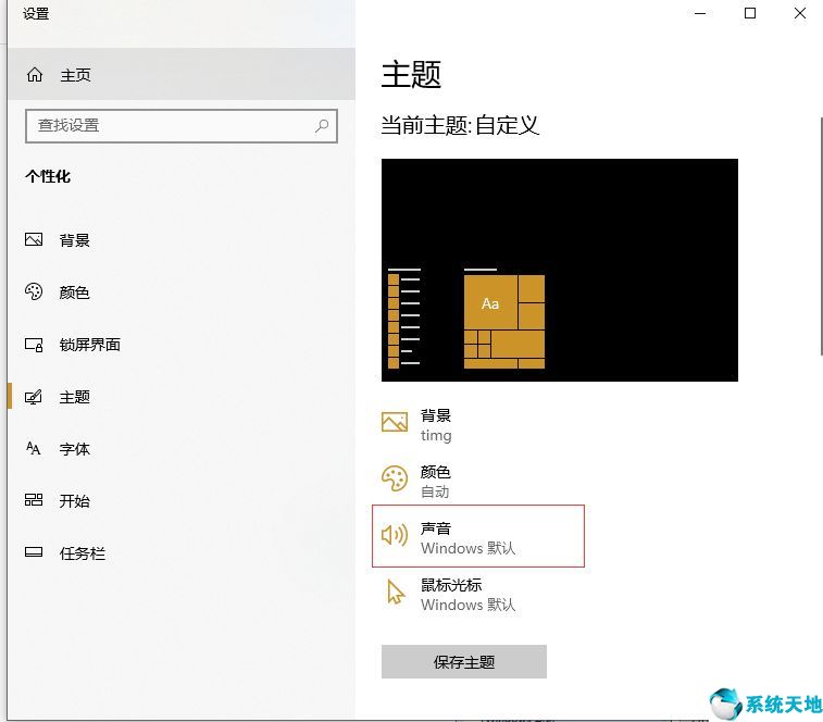 windows10怎么关闭声音(win10系统音怎么关闭)