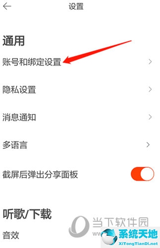 虾米音乐设备绑定在哪(虾米音乐又能登录了)