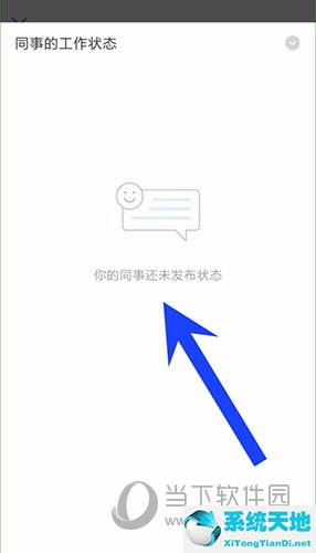 企业微信怎么设置工作时间(企业微信如何设置工作状态)