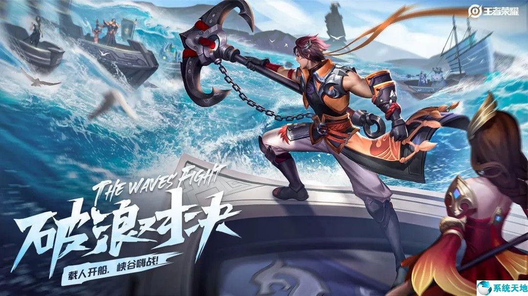 王者荣耀破浪对决攻略(王者新模式破浪对决怎么玩)