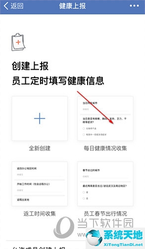 企业微信健康上报怎么添加(企业微信怎样健康上报)