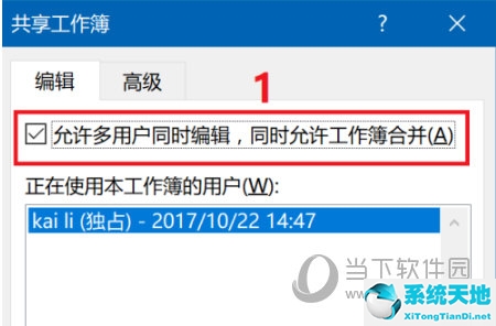 excel怎样设置共享编辑(如何设置excel共享编辑)