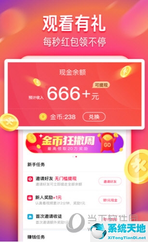 火山极速版哪里填写邀请码(火山极速版填写邀请码)