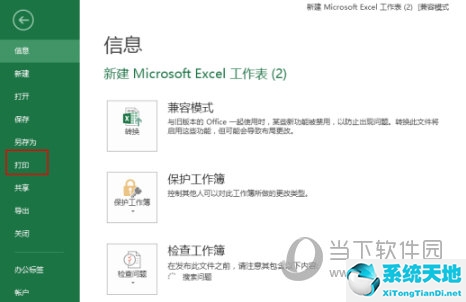 excel2013双面打印怎么设置(excel2016如何双面打印)
