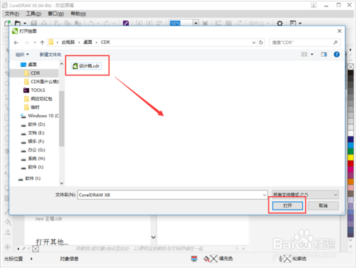 cdr文件用什么打开iso(cdr文件用什么打开 ai)