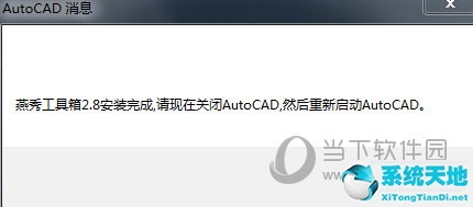 cad2016怎么安装燕秀工具箱(cad2020装燕秀工具箱)
