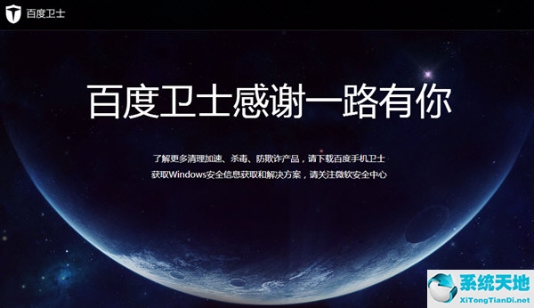 百度卫士官方下载安装(百度卫士官方下载2017最新版)