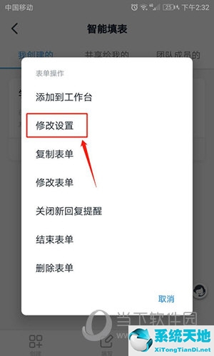 钉钉智能填表怎么修改设置(钉钉智能填表在哪里)