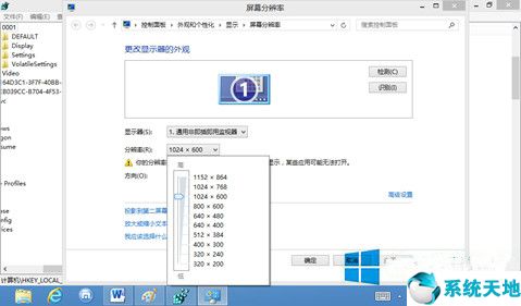 win8分辨率为什么不能调节(windows8分辨率)