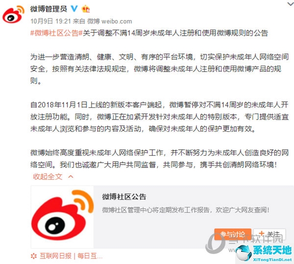 微博暂停使用(微博被暂时禁言了怎么解除)