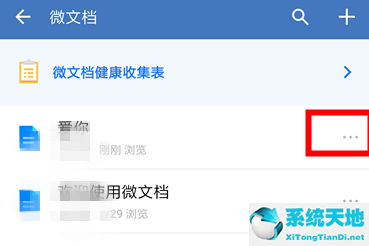 企业微信微文档功能设置(企业微信微文档权限管理)