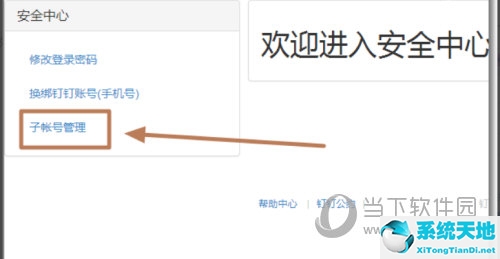 钉钉有子账号吗(钉钉怎样设置子管理员)