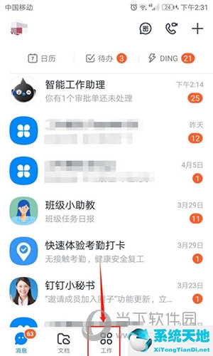 钉钉智能填表怎么修改设置(钉钉智能填表在哪里)
