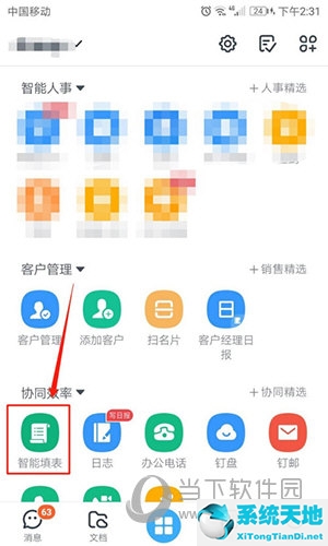 钉钉智能填表怎么修改设置(钉钉智能填表在哪里)